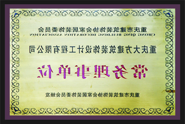 <a href='http://q047.hxshoe.com'>全网十大靠谱网投网上十大正规赌网址</a>常务理事单位